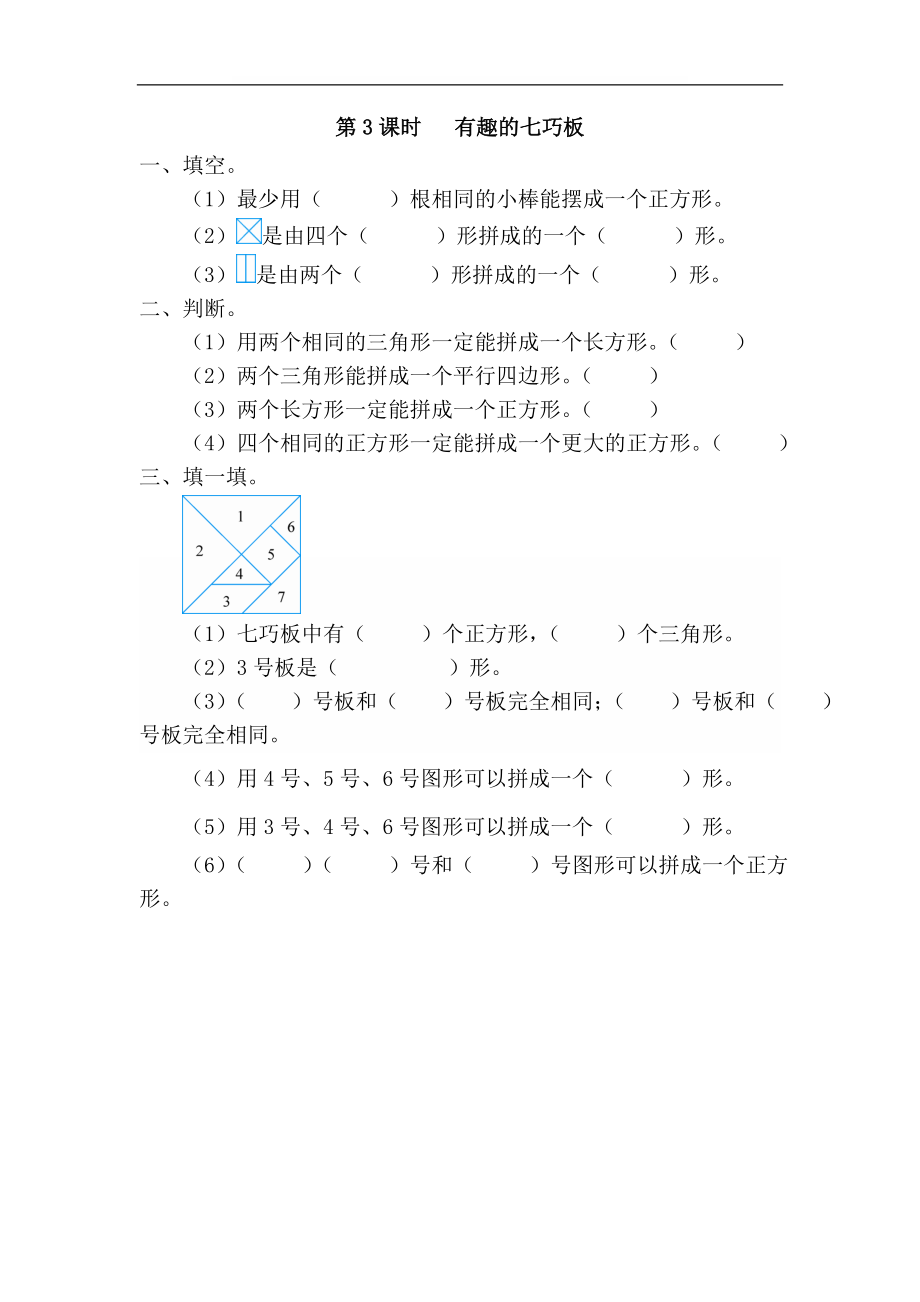 人教版一年级数学下册全册课堂作业设计.doc