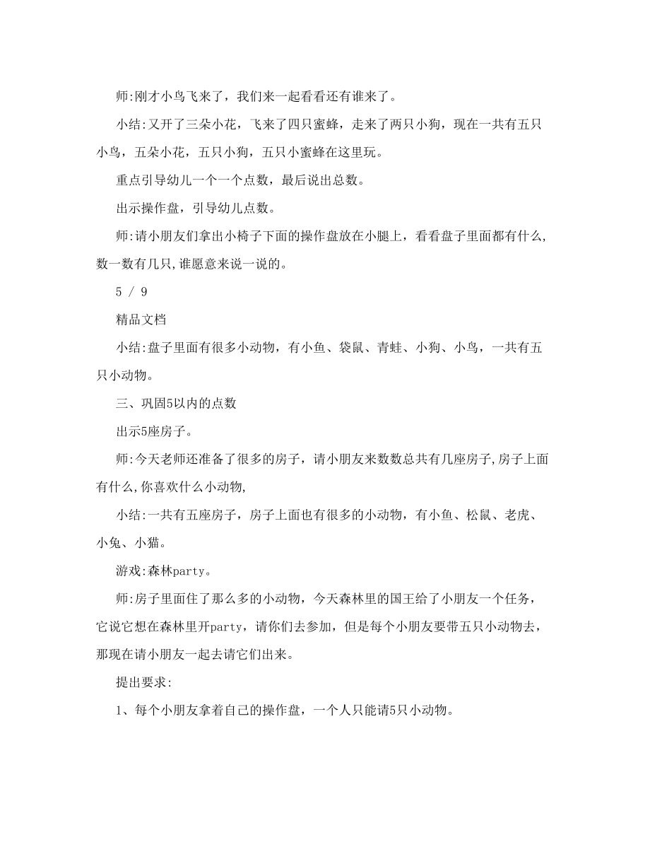 5以内的点数小班教案.doc