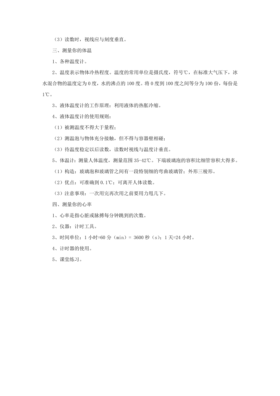 《3建立健康信息档案》教案1.doc