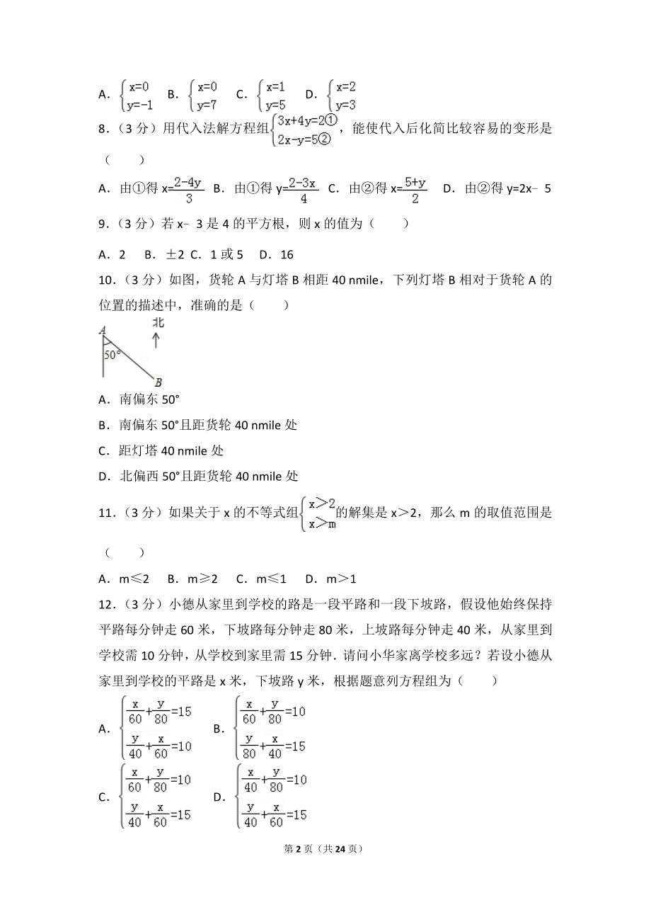 -天津市滨海新区七年级(下)期末数学试卷.doc