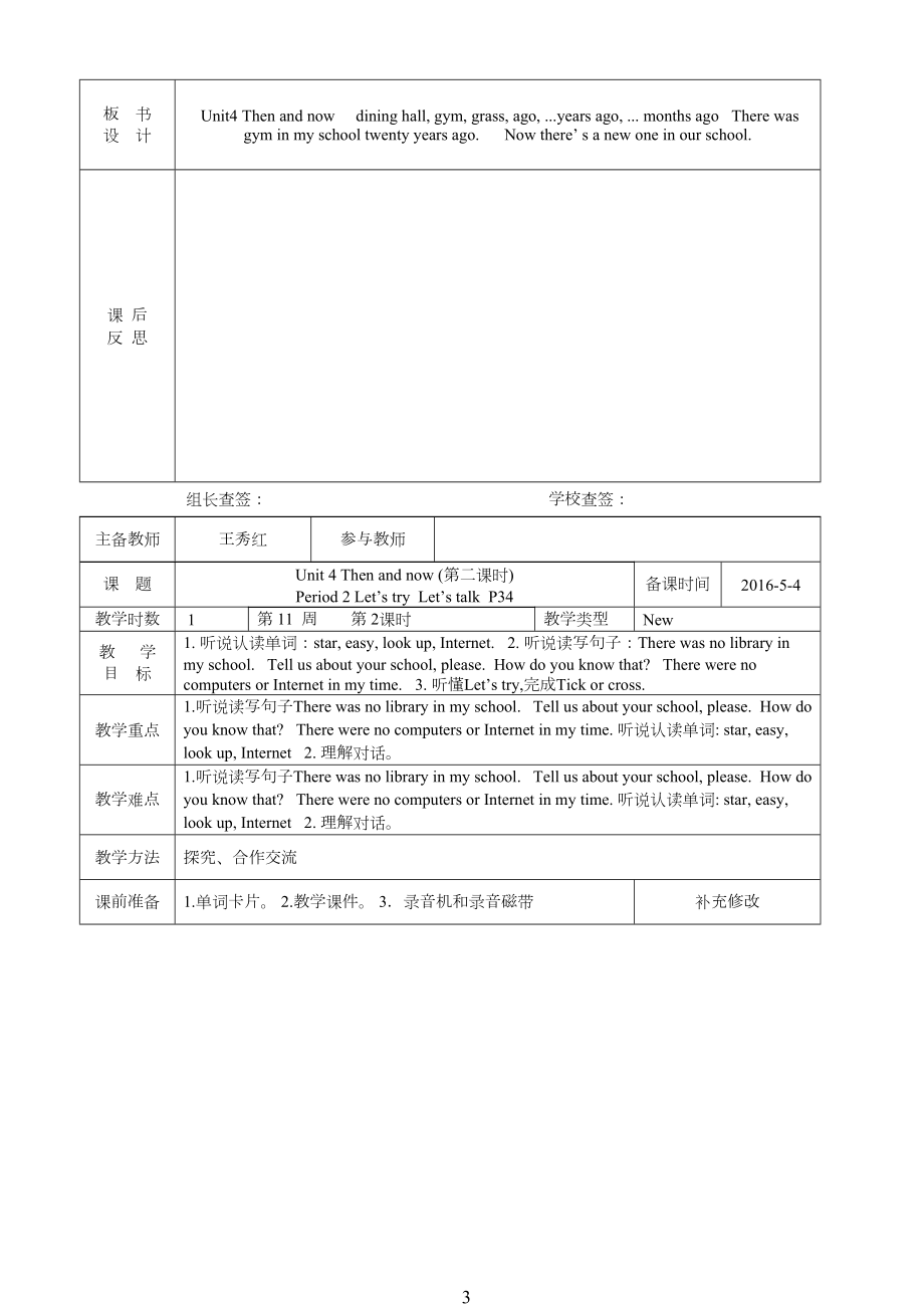 Unit4Thenandnow教案.doc