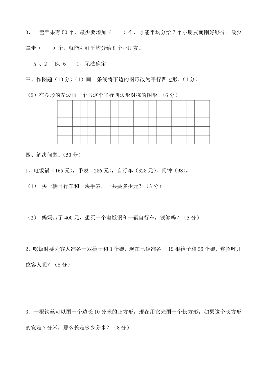 三年级上数学竞赛题.doc