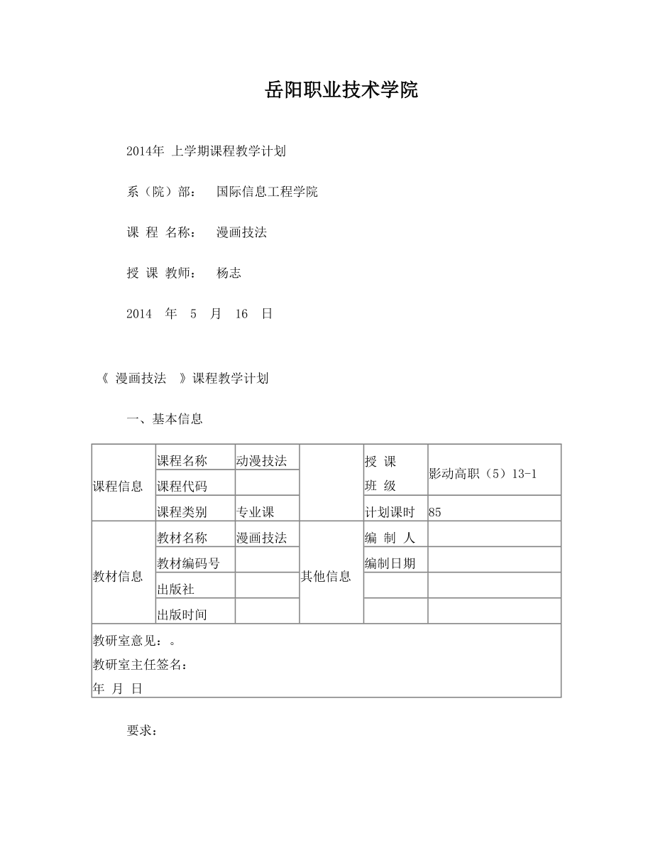 2014上《动漫技法》课程教学计划.doc