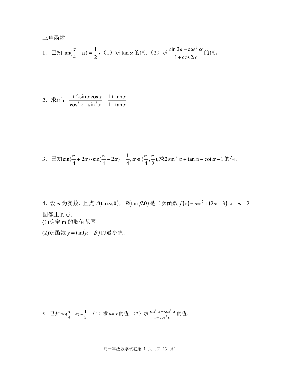 三角函数练习题(附详细解答过程).doc