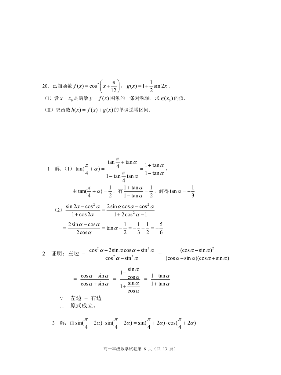 三角函数练习题(附详细解答过程).doc