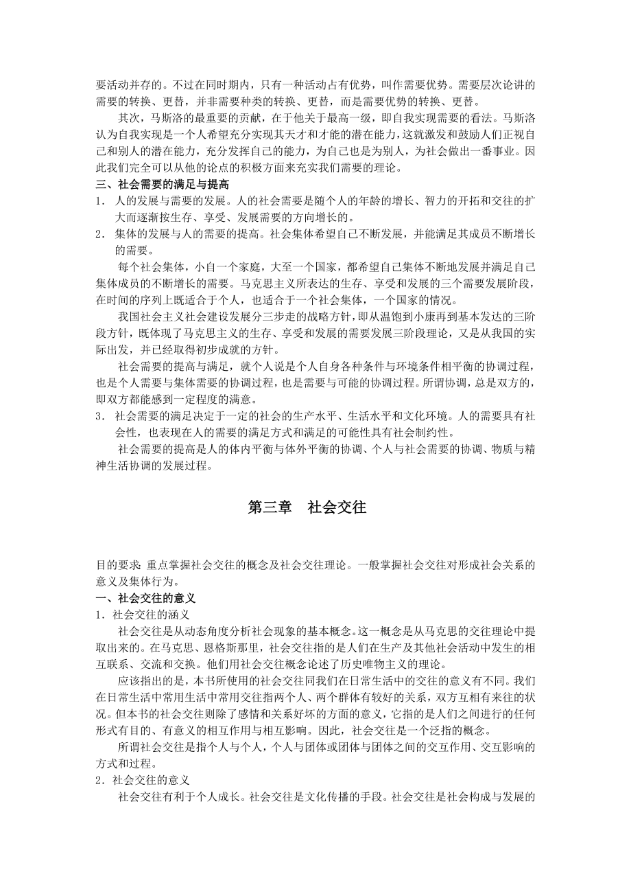 《社会学概论》教案.doc