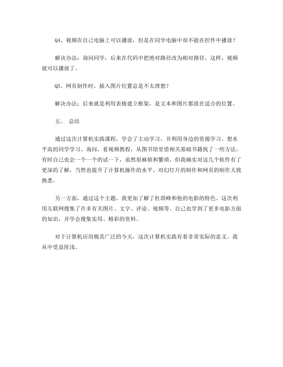 中南大学计算机课程设计实践报告.doc