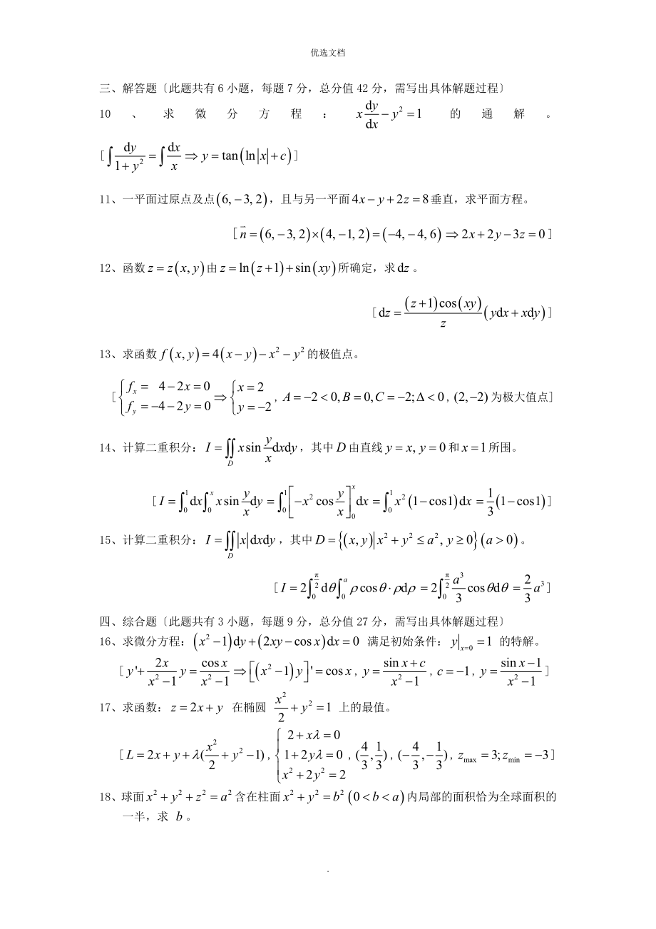 大学高数试卷大一下学期期末考试.doc