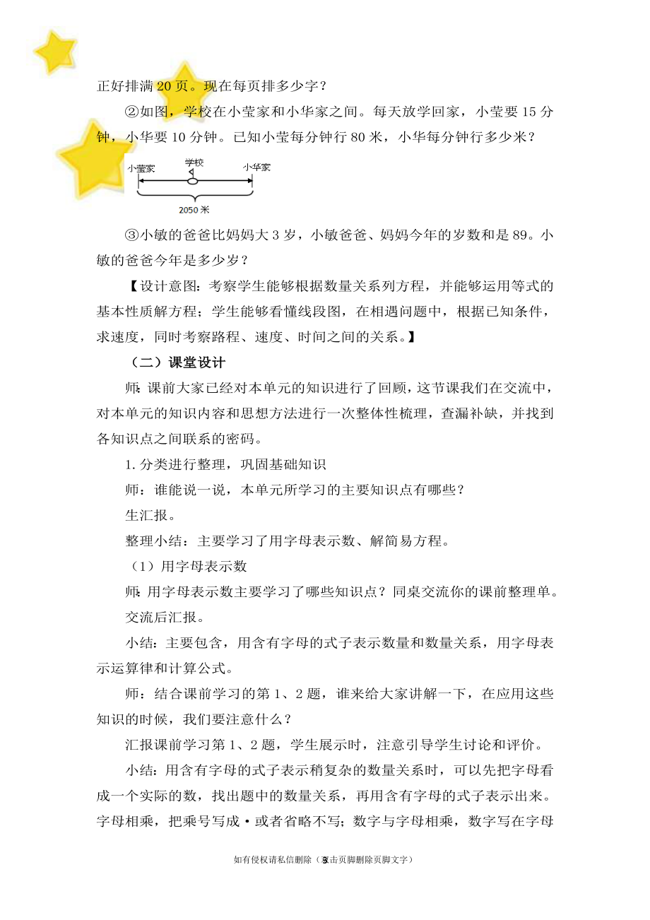 人教版五年级上册数学第五单元《简易方程复习课》名师教学设计（实用）.doc