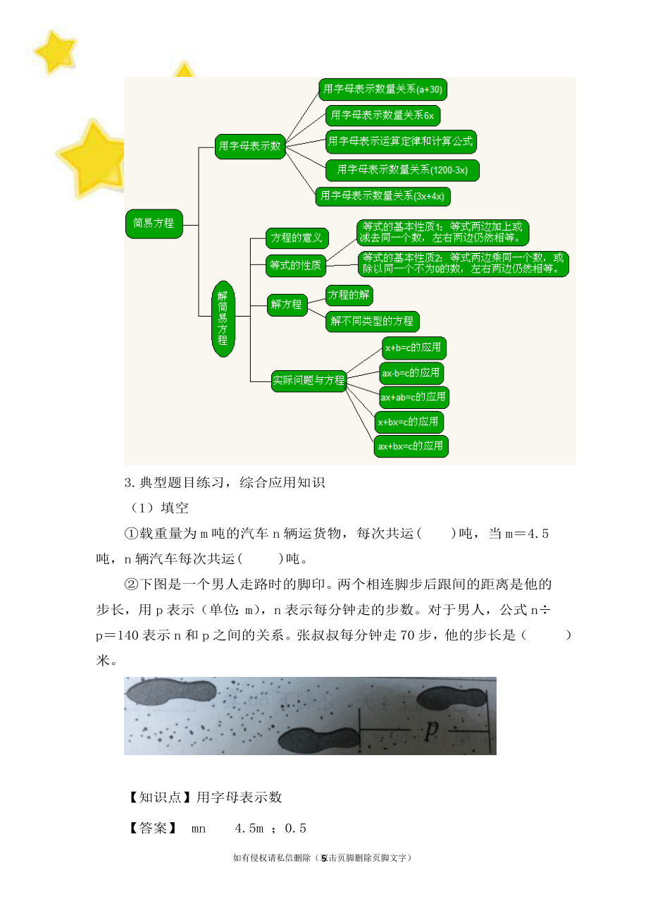 人教版五年级上册数学第五单元《简易方程复习课》名师教学设计（实用）.doc