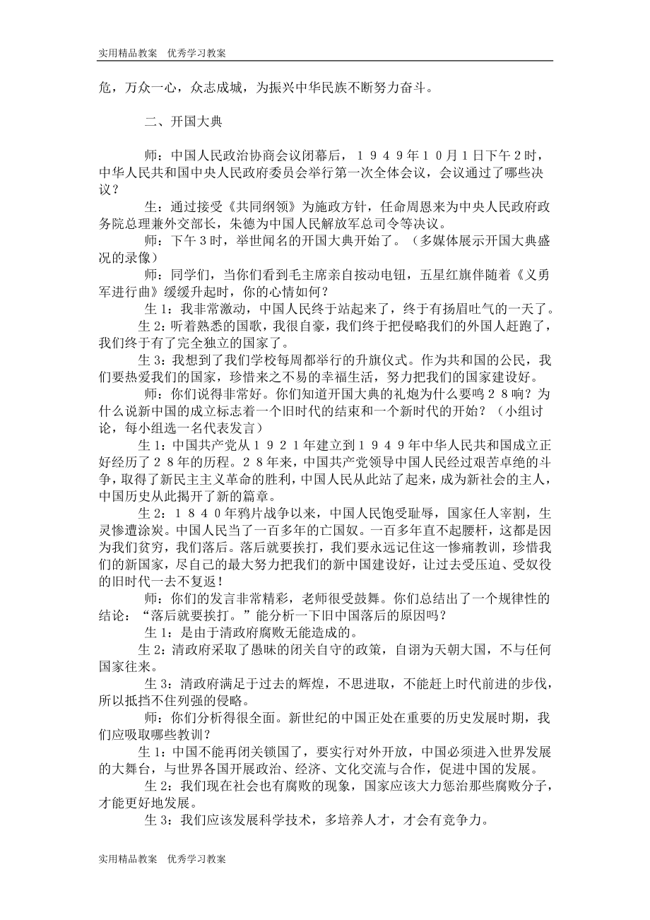 北师大版八年级下册历史全套教案.doc