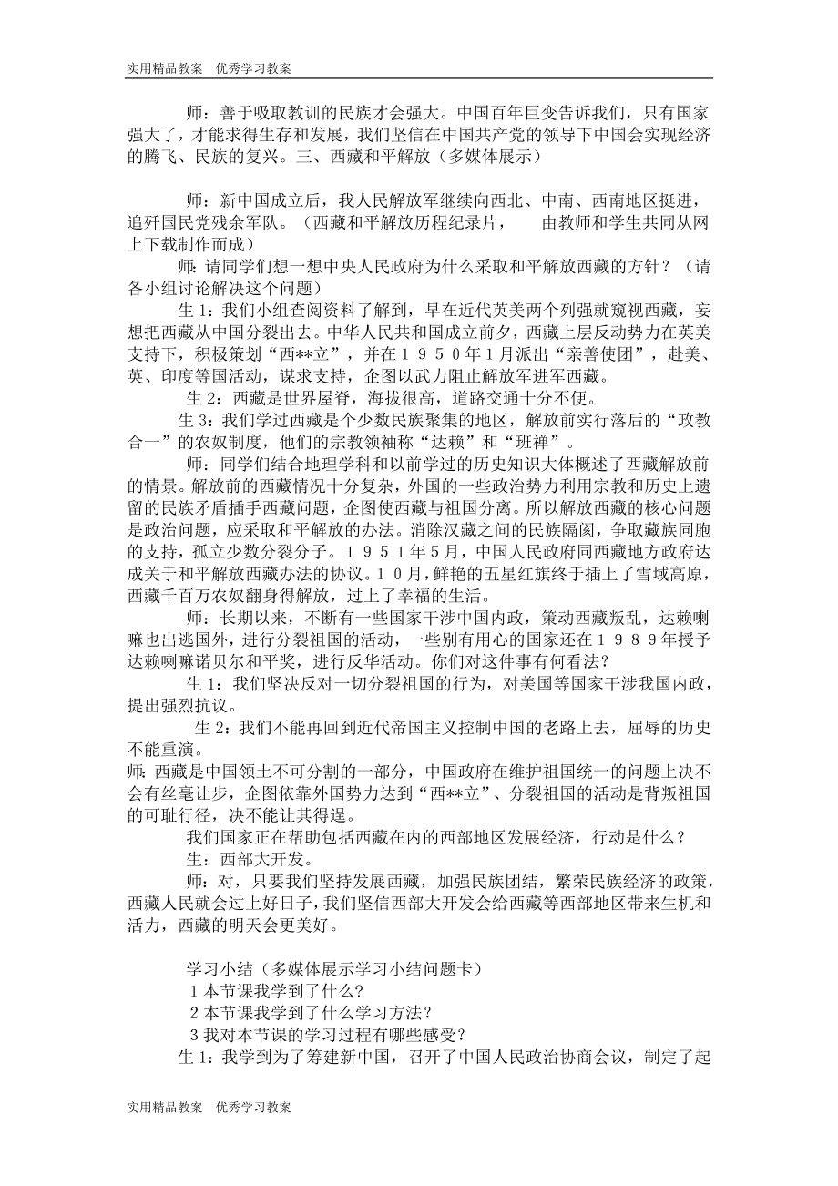 北师大版八年级下册历史全套教案.doc