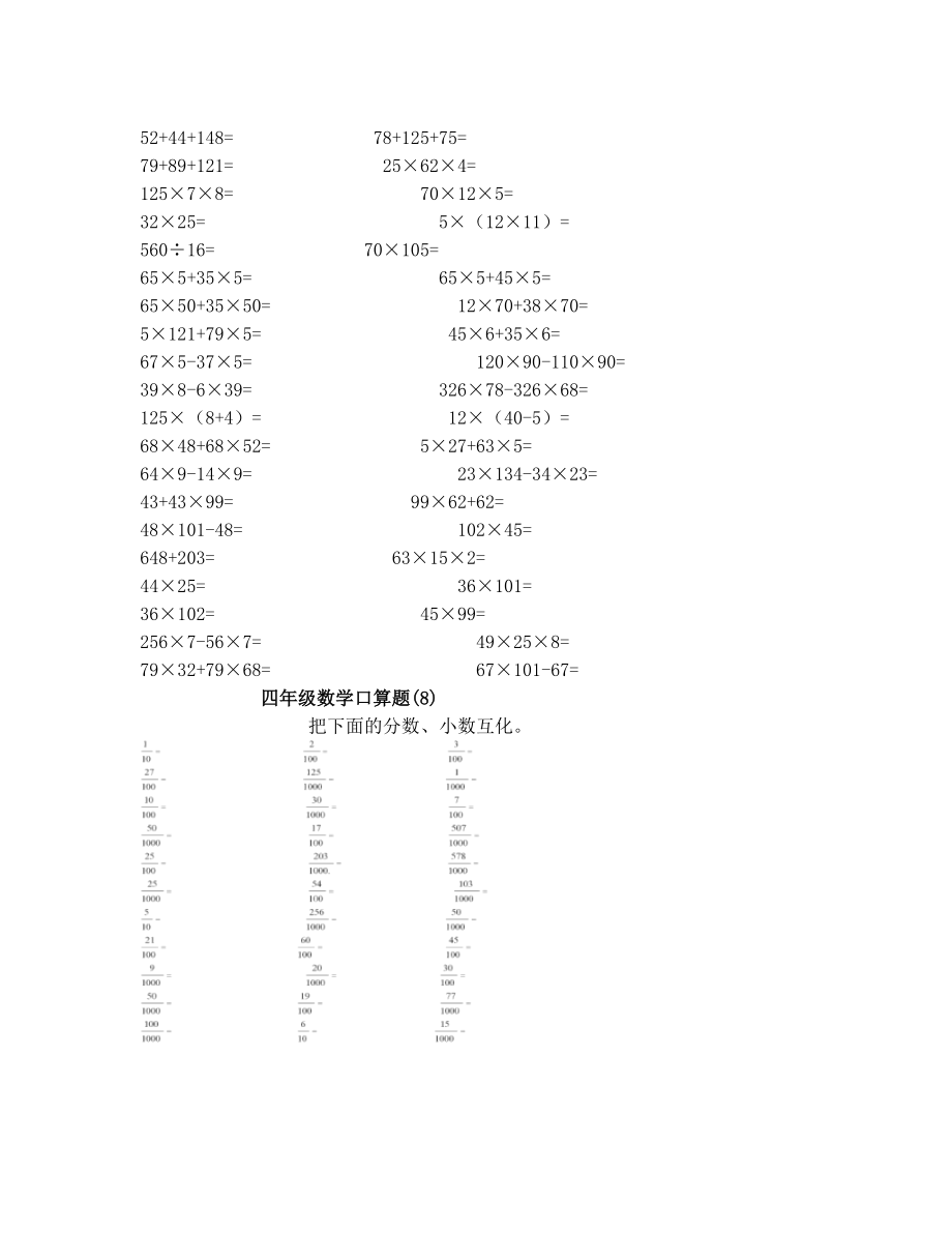 人教版四年级下册数学口算题1500道.doc