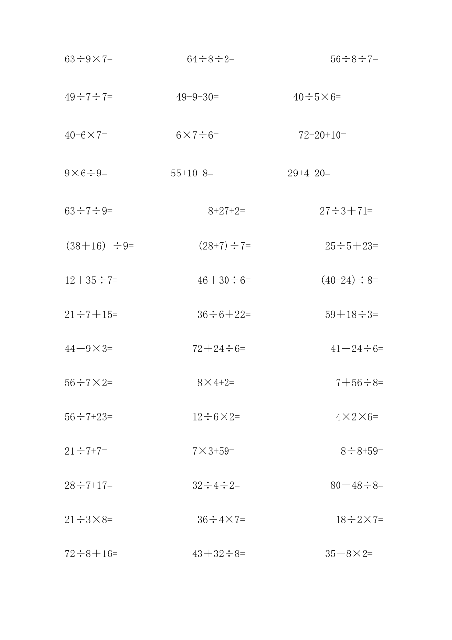 小学二年级数学口算题大全.doc