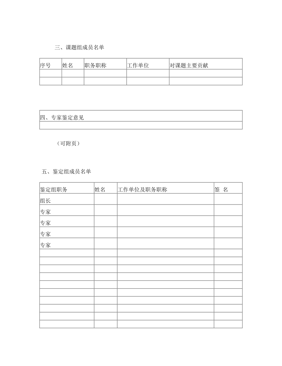 合肥市教育科学研究项目成果鉴定书.doc