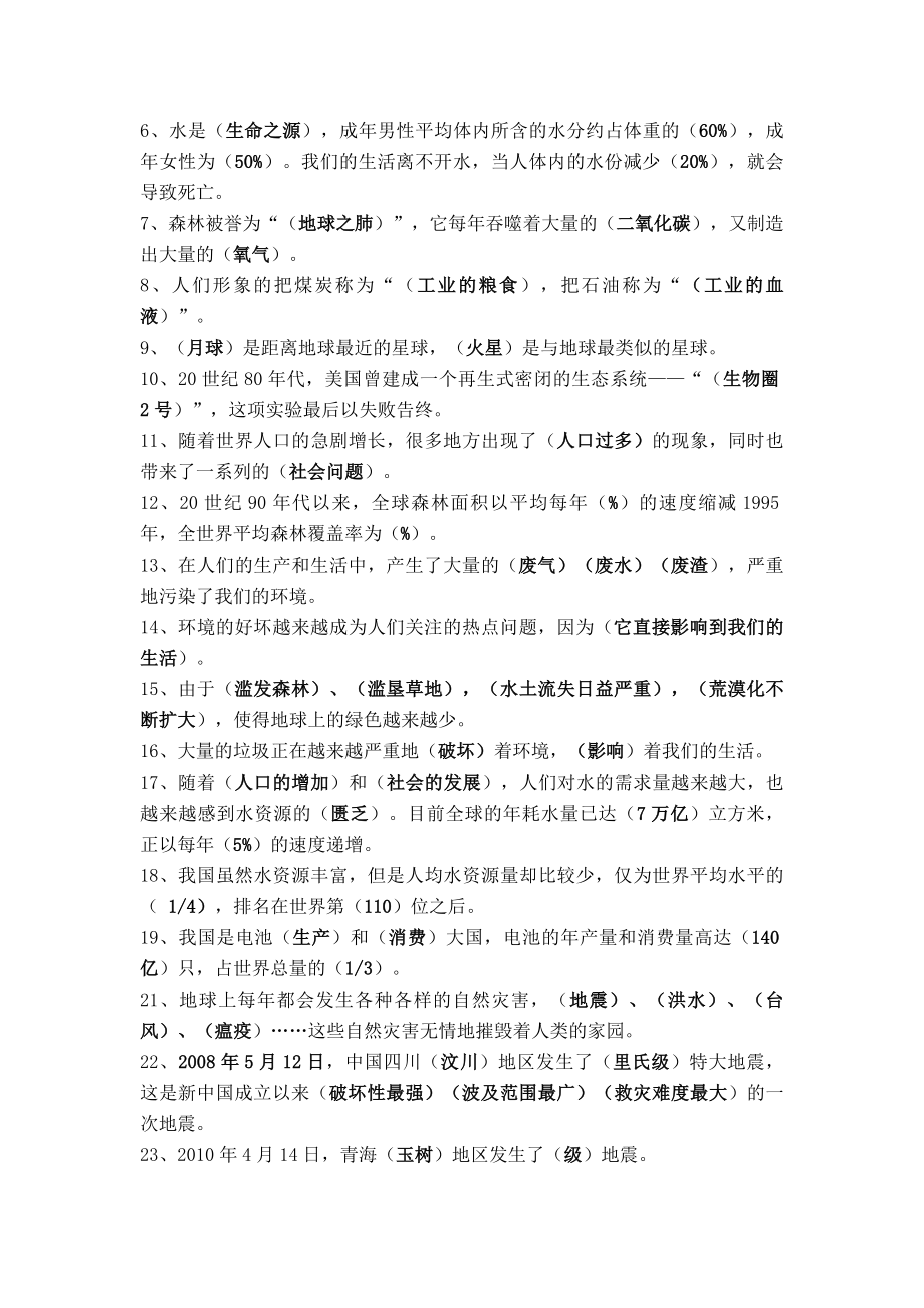 人教版六年级下册品德与社会各单元复习题.doc