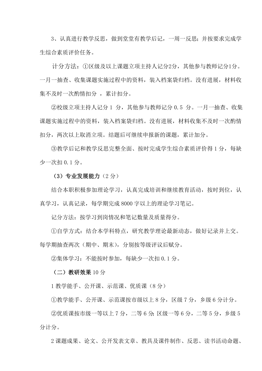 化马湾乡初中教师考核方案.doc