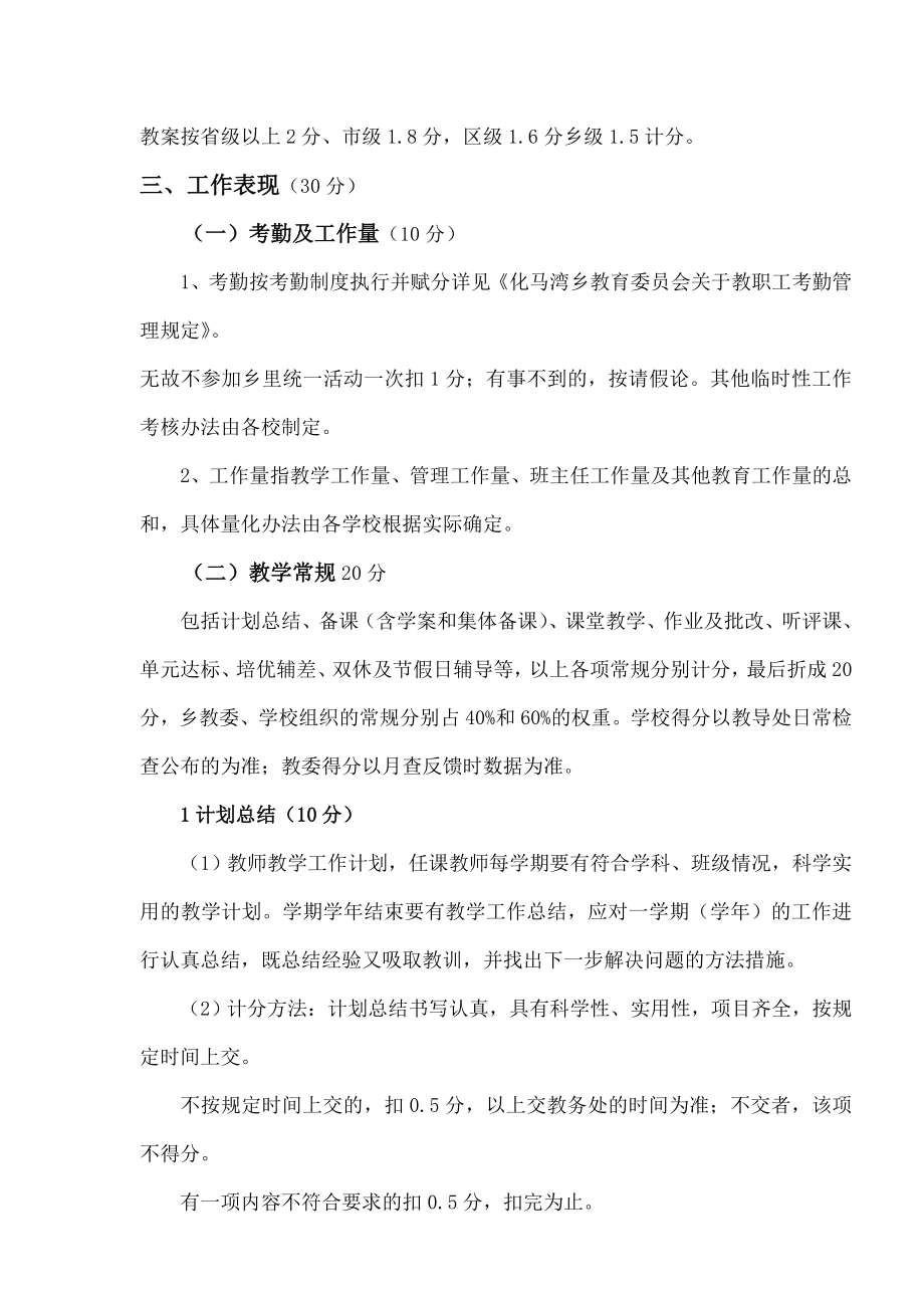 化马湾乡初中教师考核方案.doc