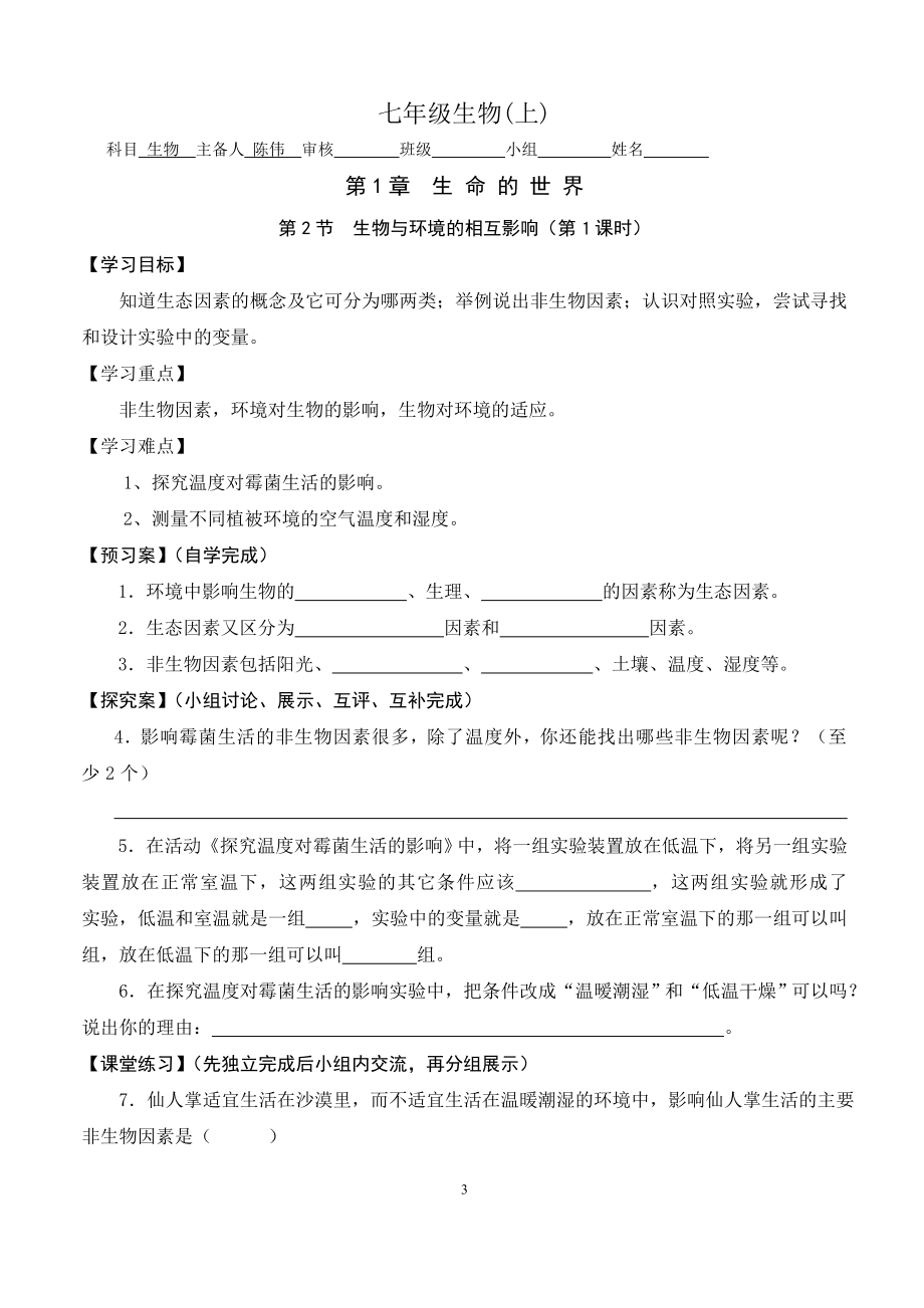 北师大版七年级上生物导学案.doc