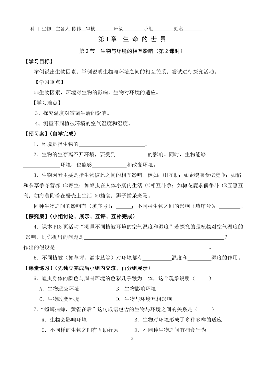 北师大版七年级上生物导学案.doc