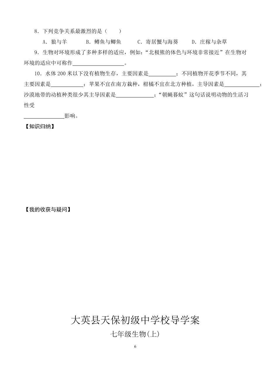 北师大版七年级上生物导学案.doc