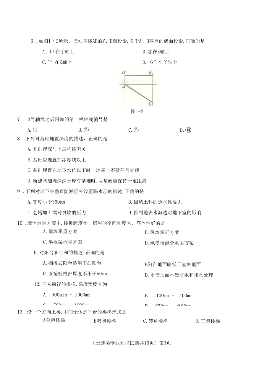 山东春考土建真题含答案.doc