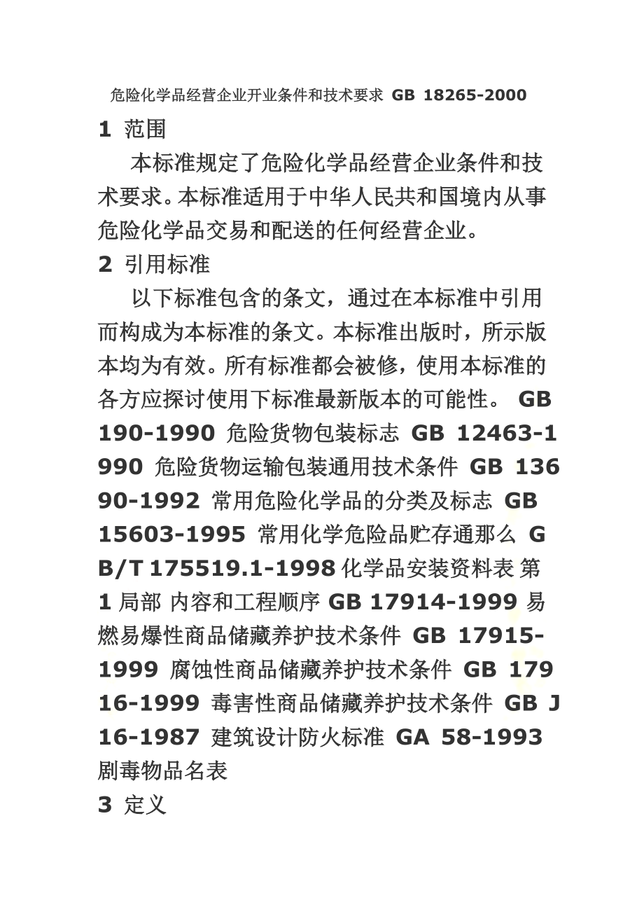 危险化学品经营企业开业条件和技术要求-GB-18265-2000.doc