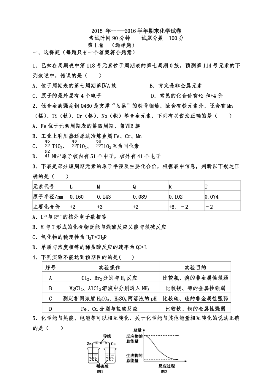 化学必修二期末试卷.doc