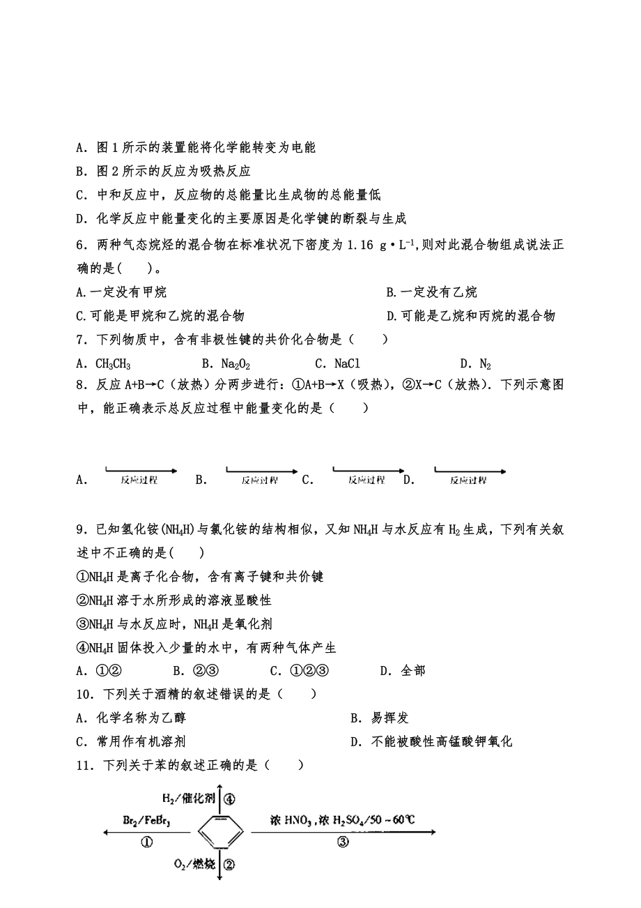 化学必修二期末试卷.doc