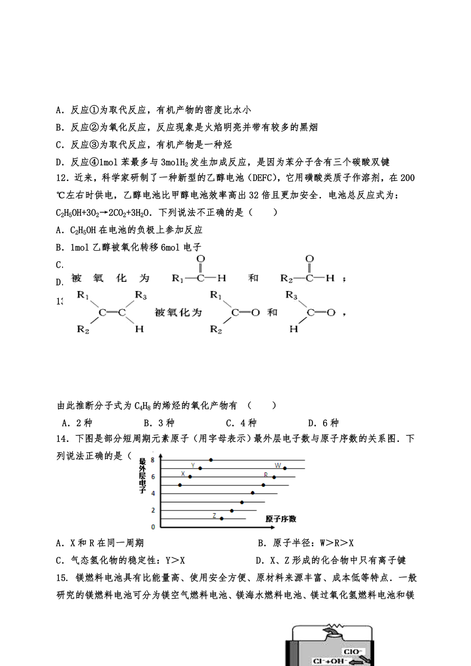 化学必修二期末试卷.doc