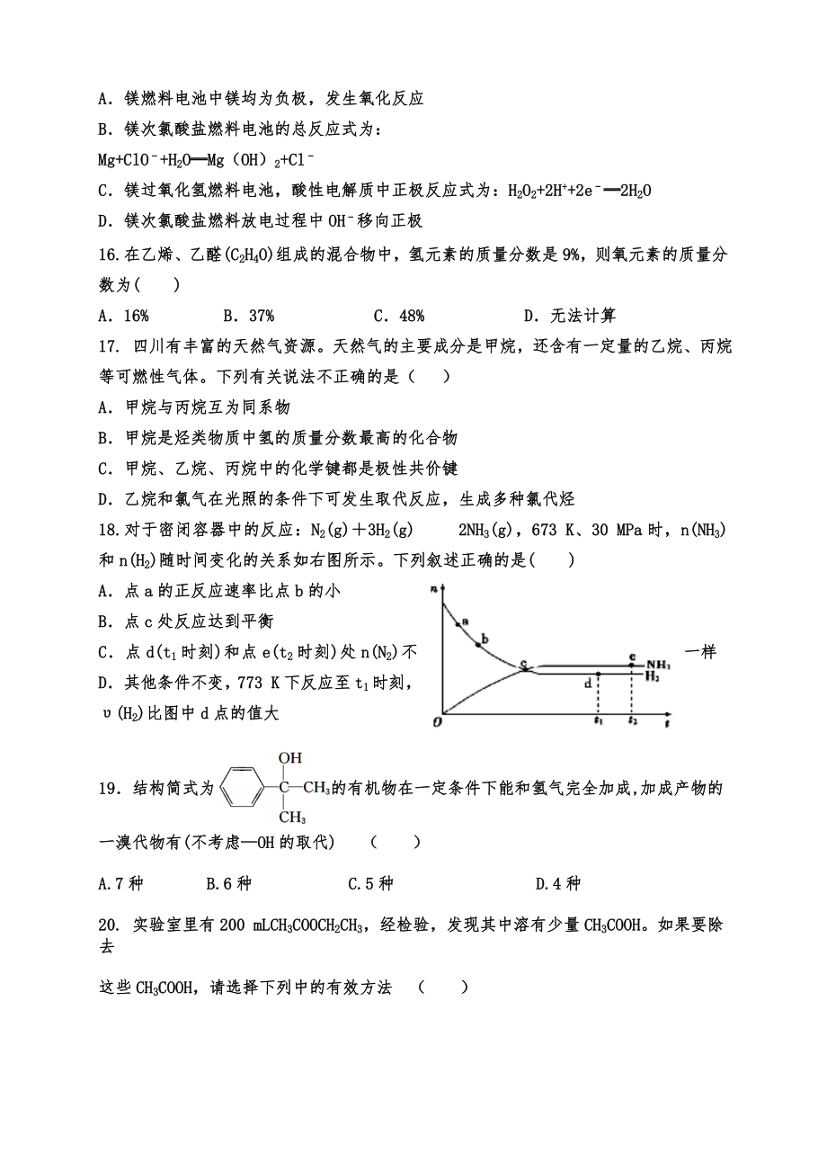 化学必修二期末试卷.doc