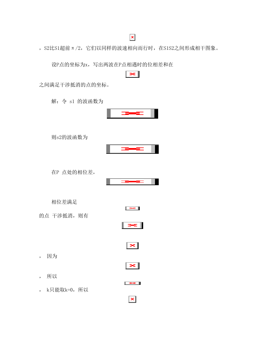 光学练习题及其答案.doc