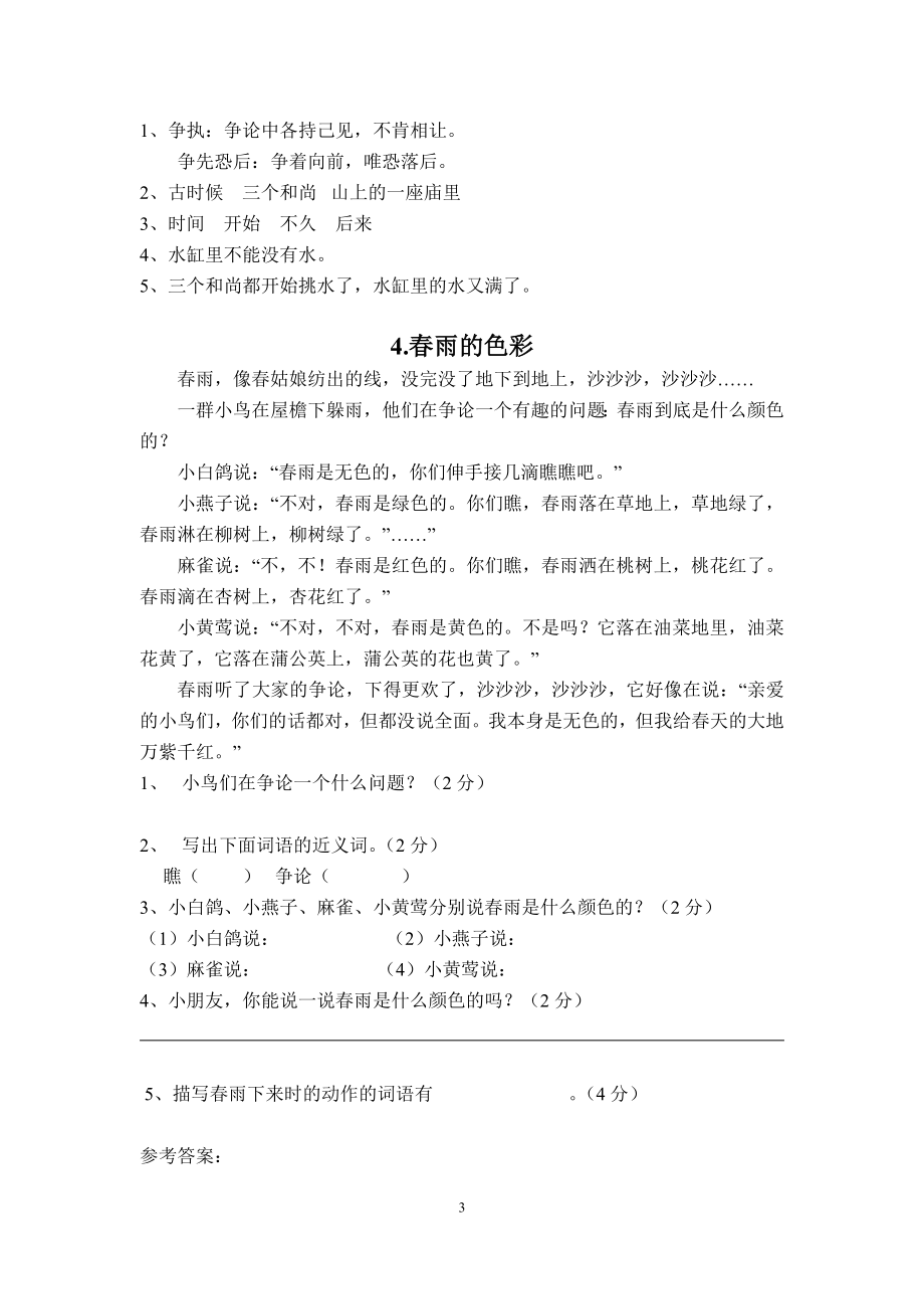 小学三年级语文课外阅读练习题及答案-副本.doc