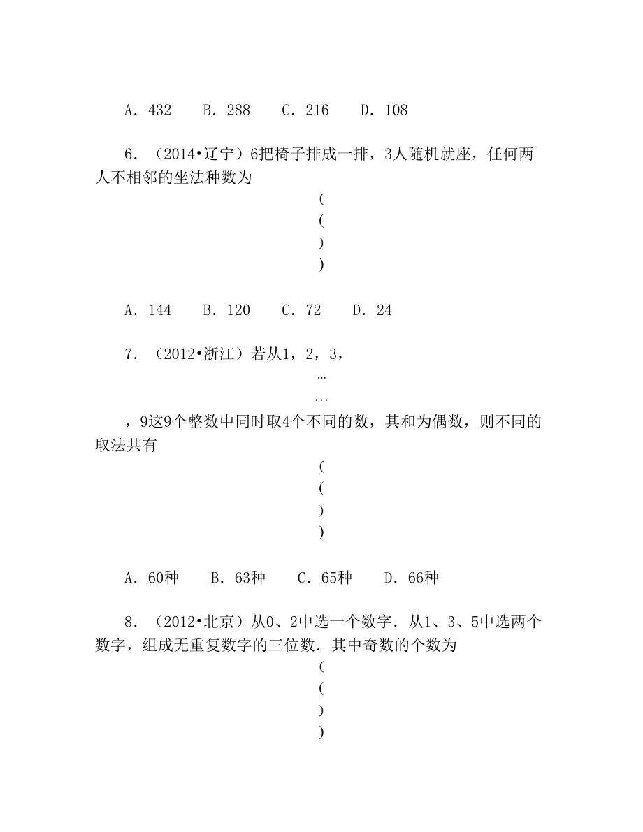 历年高考数学真题精选45排列组合.doc