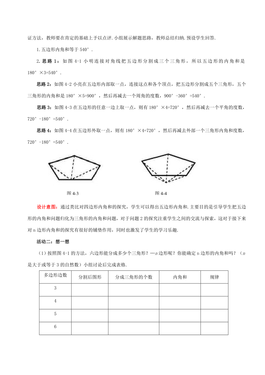 八年级数学下册6.4.1多边形的内角和与外角和教案1（新版）北师大版-（新版）北师大版初中八年级下册数学教案.doc