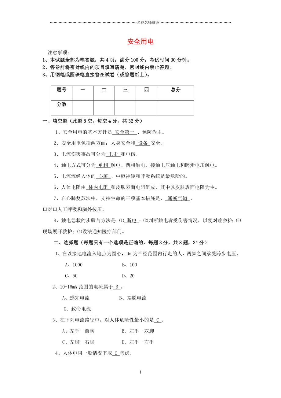 小学三年级科学下册22《安全用电》名师制作精编练习题2青岛版.doc