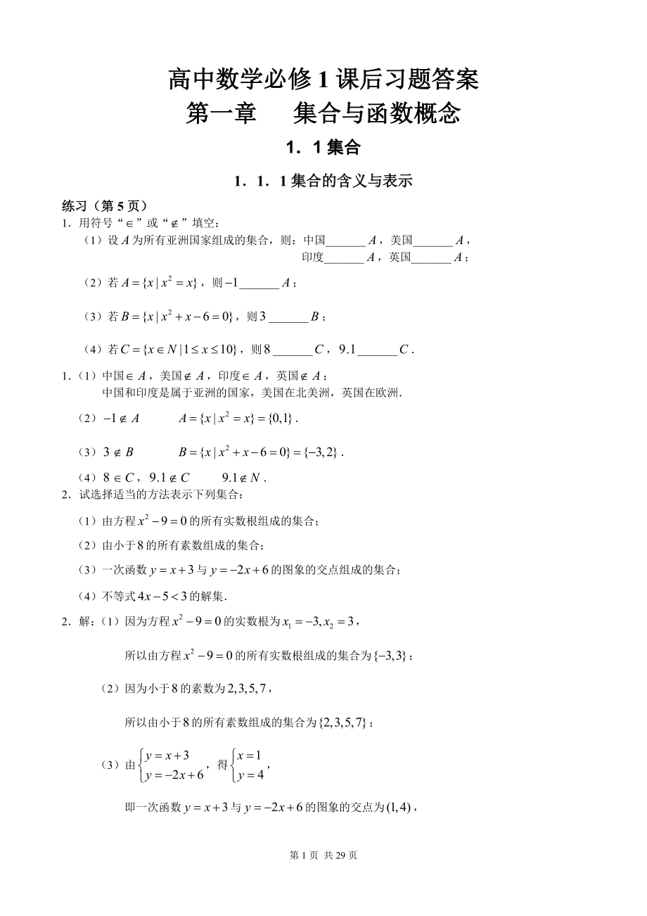 人教版数学必修一课后习题答案.doc