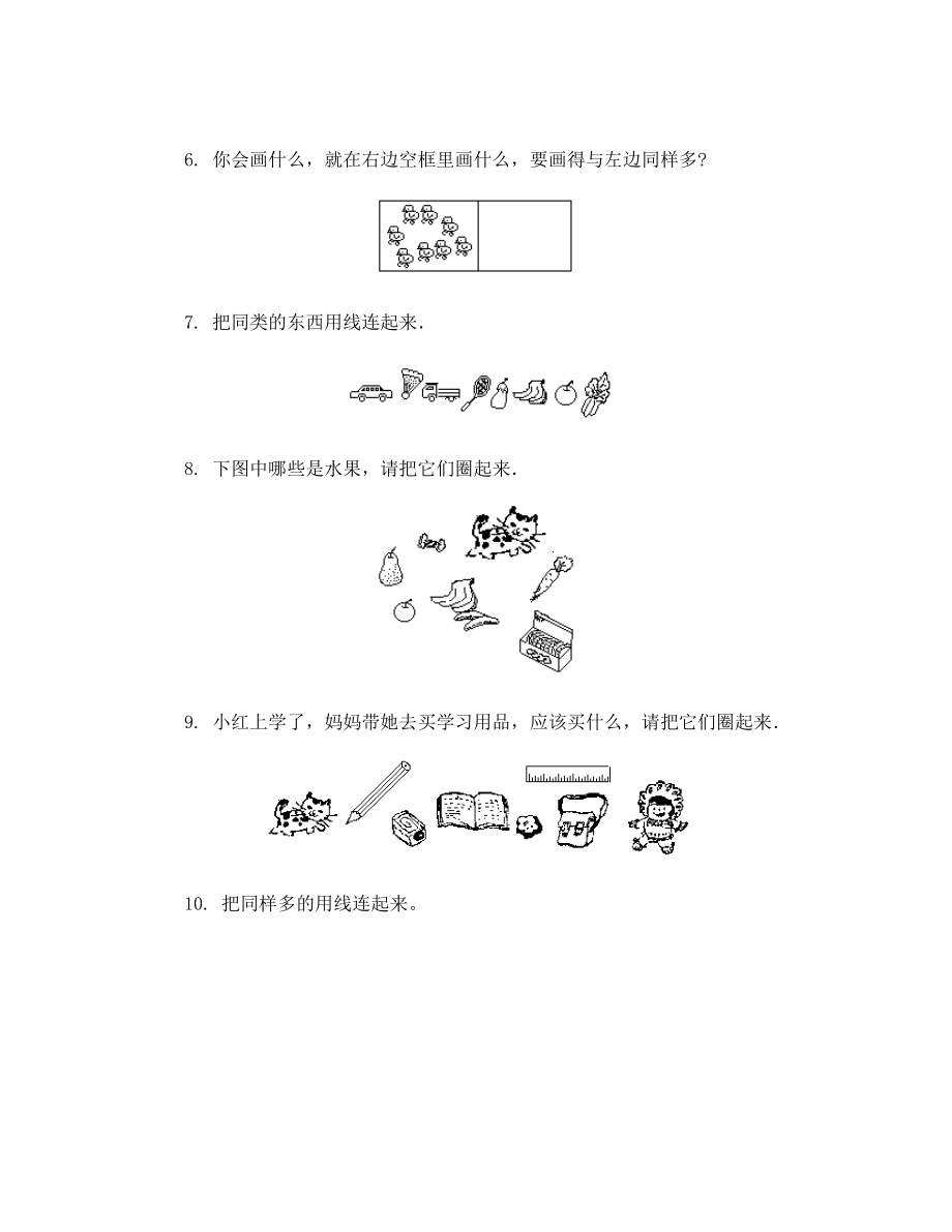 小学数学10以内试卷圈圈画画.doc