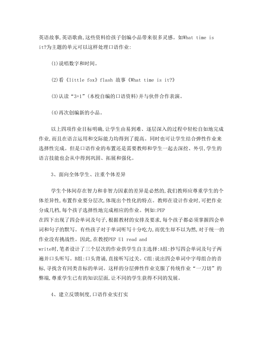 如何合理有效地设计与布置英语口语作业.doc