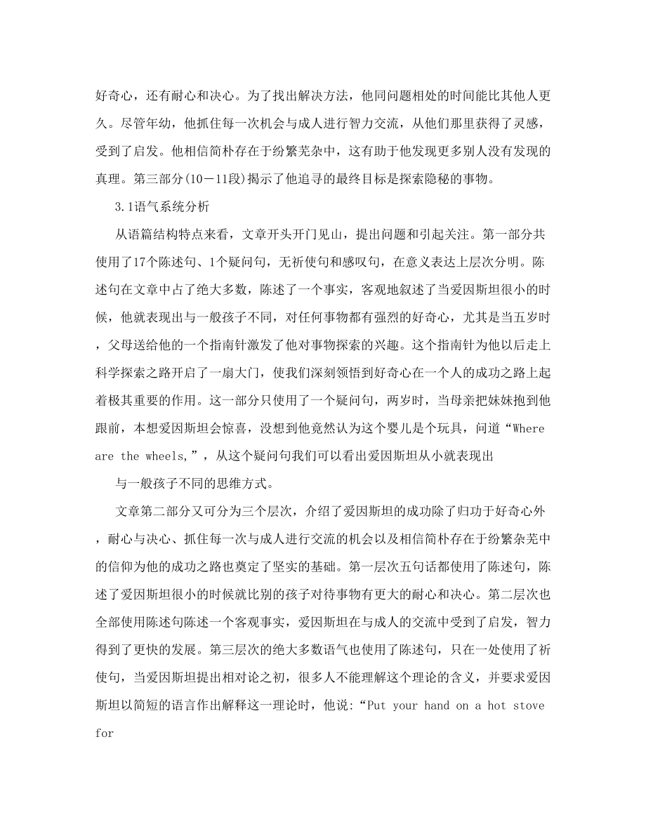 从《爱因斯坦的指南针》看人际功能语法在语篇分析中的运用doc.doc