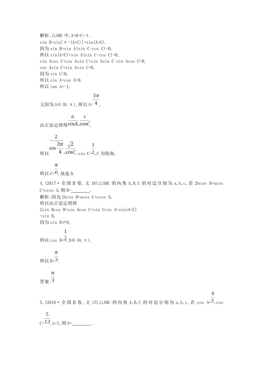 届高考数学复习三角函数与解三角形第2讲解三角形教案.doc