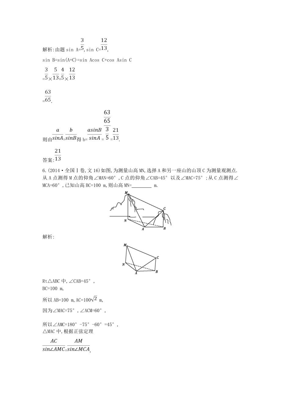 届高考数学复习三角函数与解三角形第2讲解三角形教案.doc