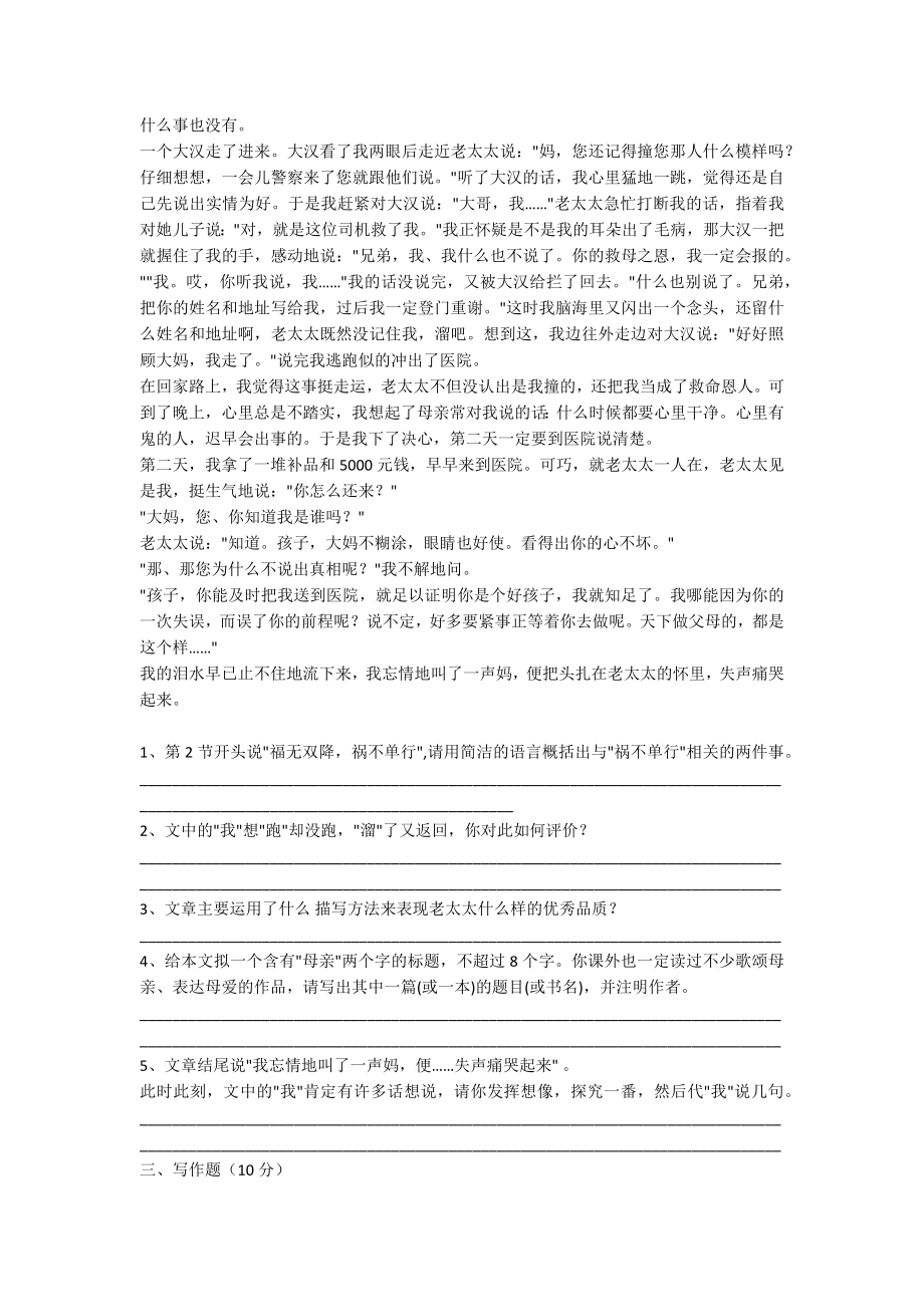 小学语文教师职称考试试题六套.doc