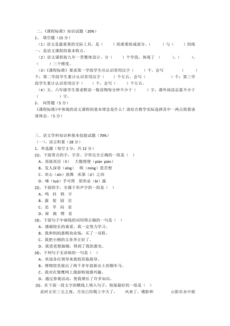 小学语文教师职称考试试题六套.doc