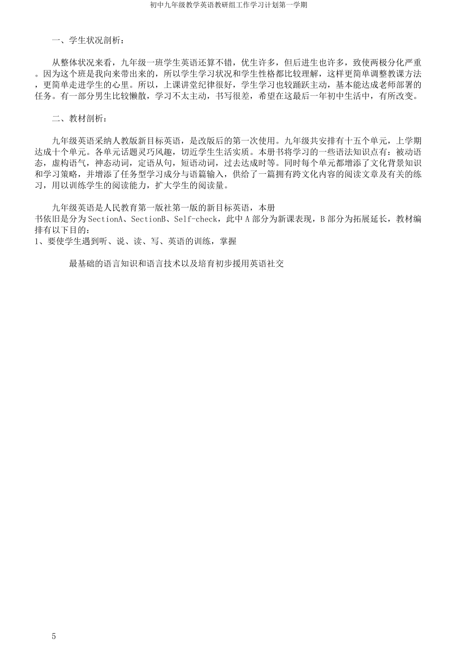 初中九年级教学英语教研组工作学习计划第一学期.doc