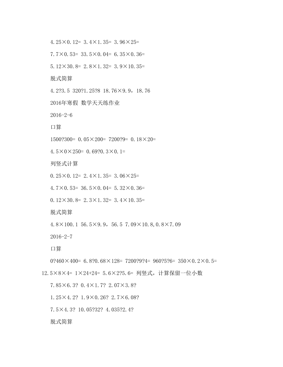 小学五年级数学练习题库.doc