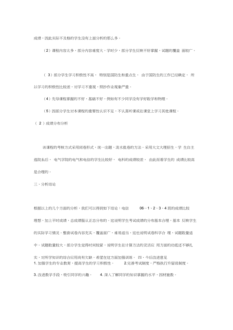 大学课程成绩分析表评语.doc