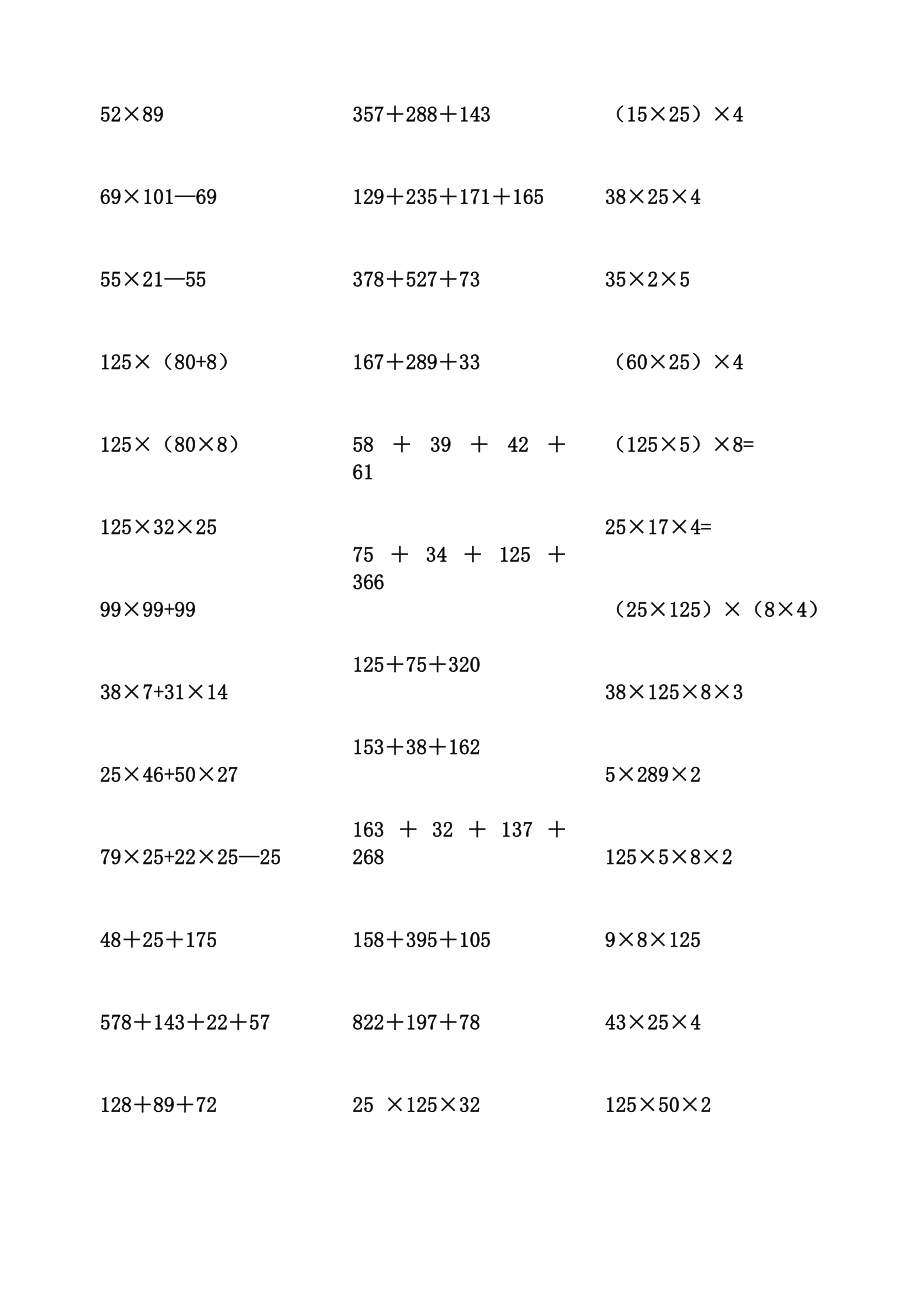 小学四年级下册数学计算题练习.doc