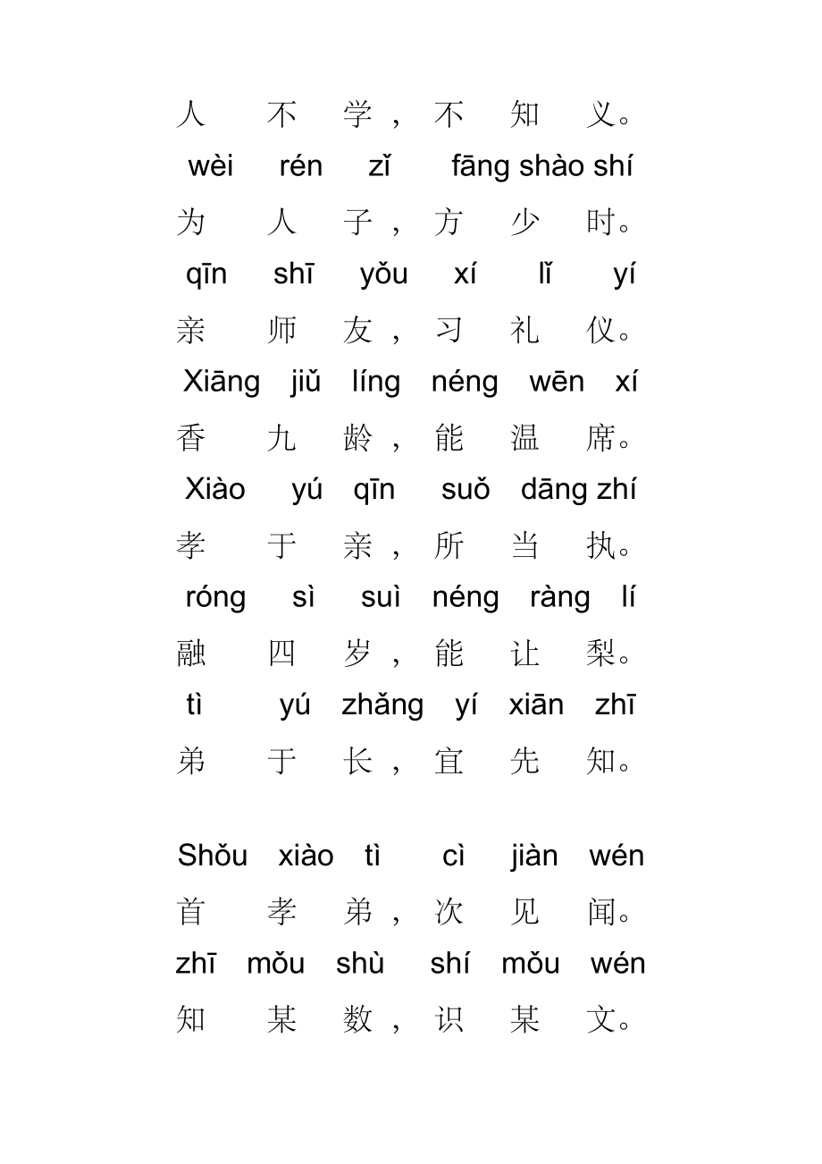 儿童版三字经全文带拼音.doc