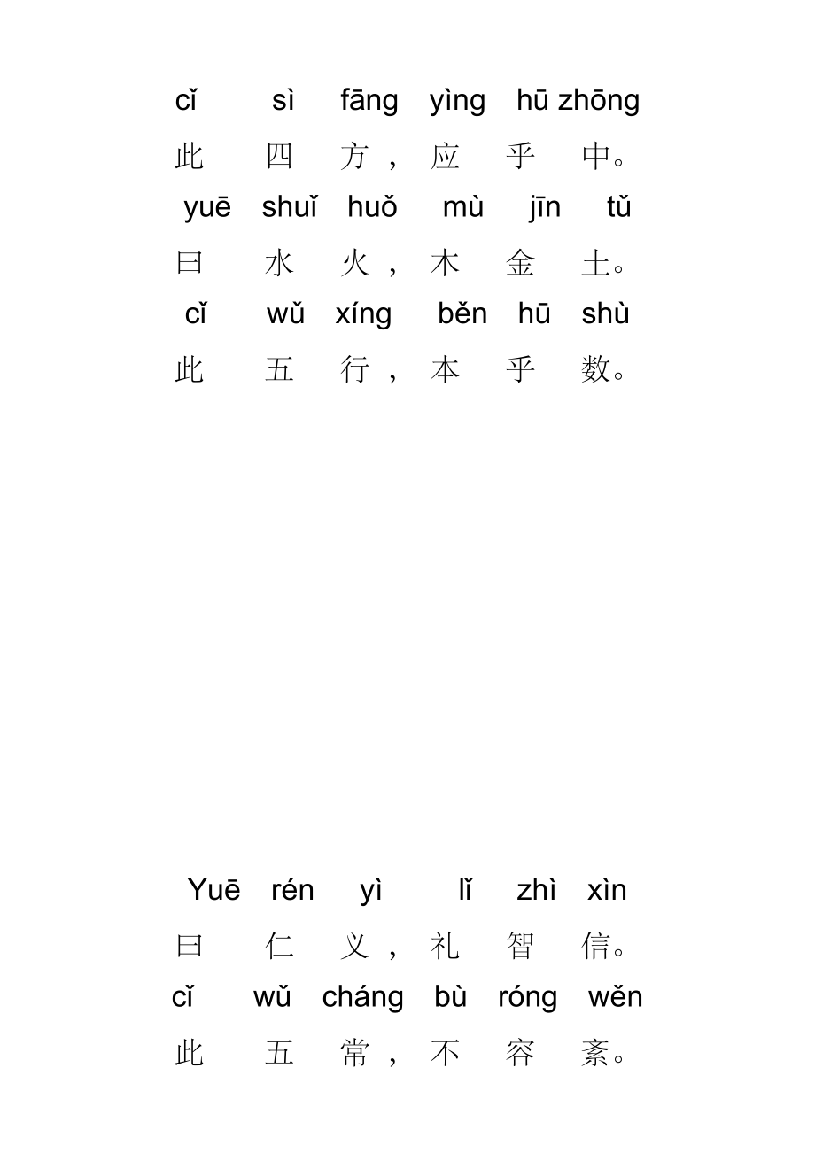 儿童版三字经全文带拼音.doc